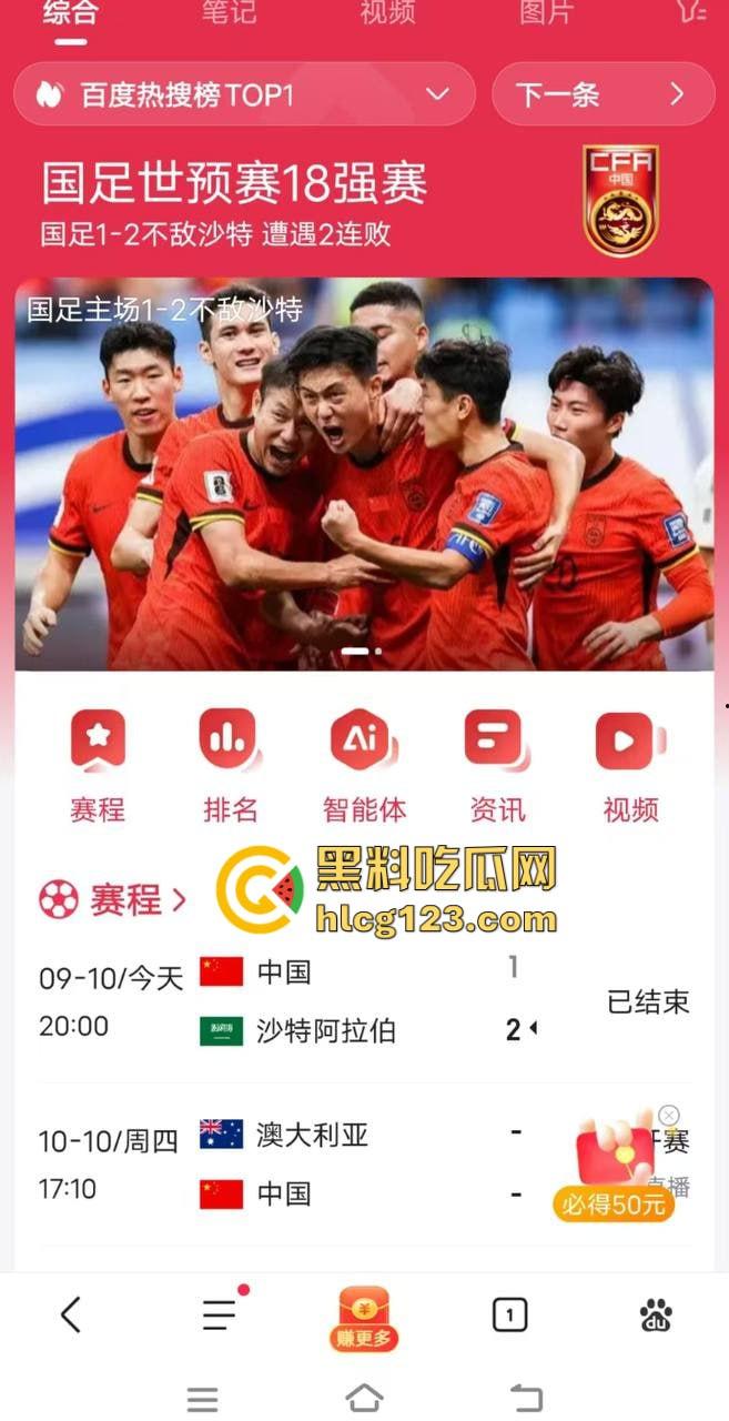 国足1-2输给沙特？兄弟们看啥国足啊，阿朱0-7都比这好看！