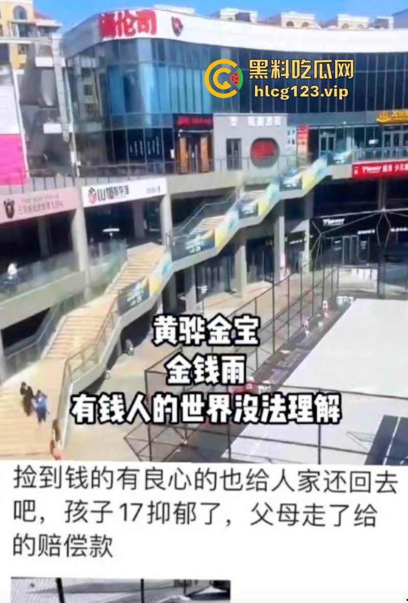 天降人民币！河北黄骅小孩哥在父母双亡后精神出现问题 竟然高空扔钱！