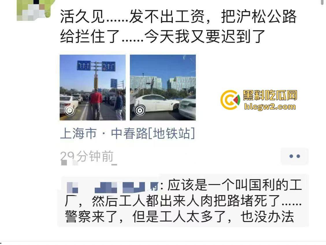上海沪松公路被国利员工堵到爆!讨薪没问题,害全场牛马迟到真是要命!-1