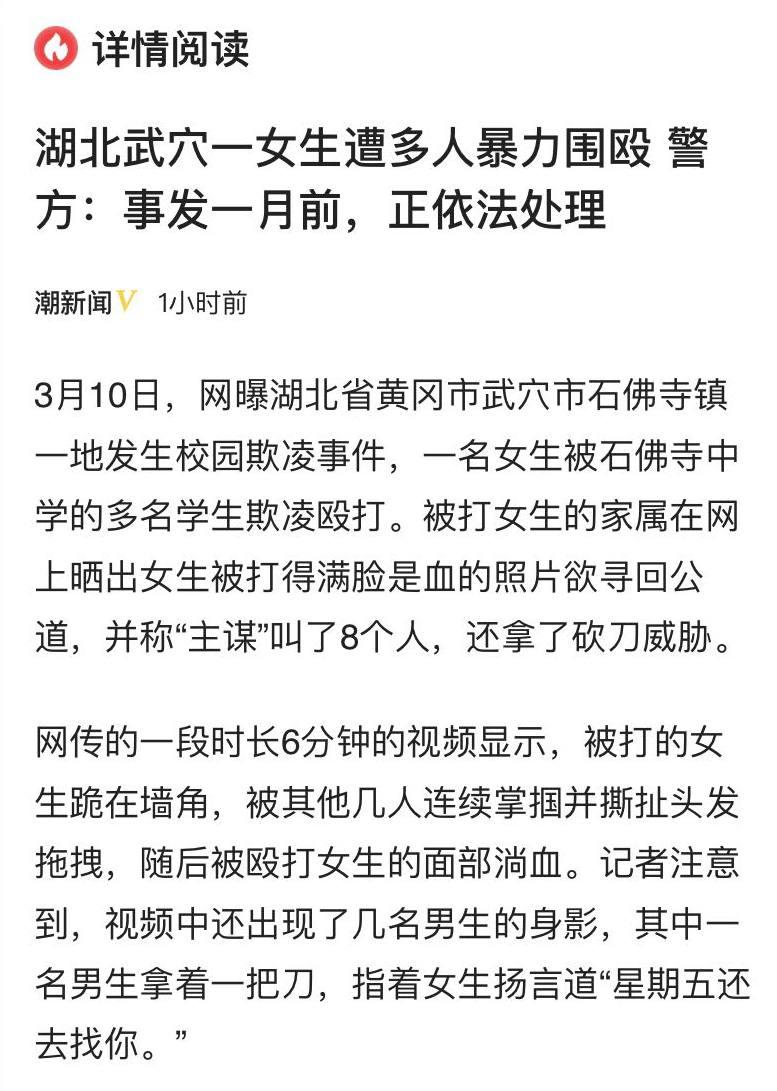 湖北 武穴 女生 被 围殴 霸凌 打人 砍刀威胁 事件