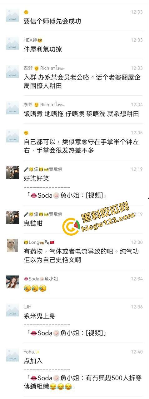 大师在线传功子宫激活术?女的4万男的6万入会,大师一抬手,女信徒齐叫床,整晚高潮到睡不着!-6