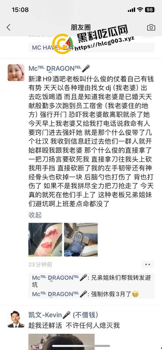 新津H9酒吧老板强奸女DJ 强开宿舍门恐吓强奸 围殴前来解围的DJ老公 这是酒吧还是黑帮