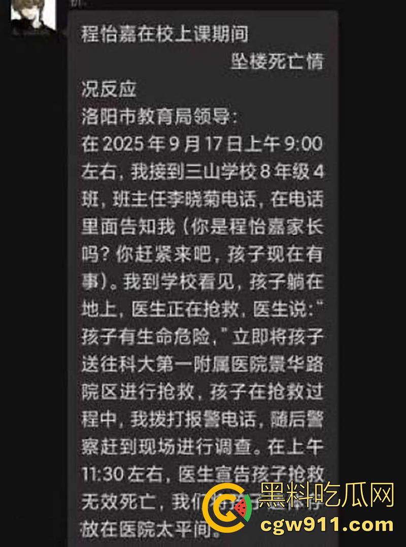 河南省洛阳市三山学校，八年级学生【程怡嘉】在校期间从四楼跳下，经抢救无效身亡！