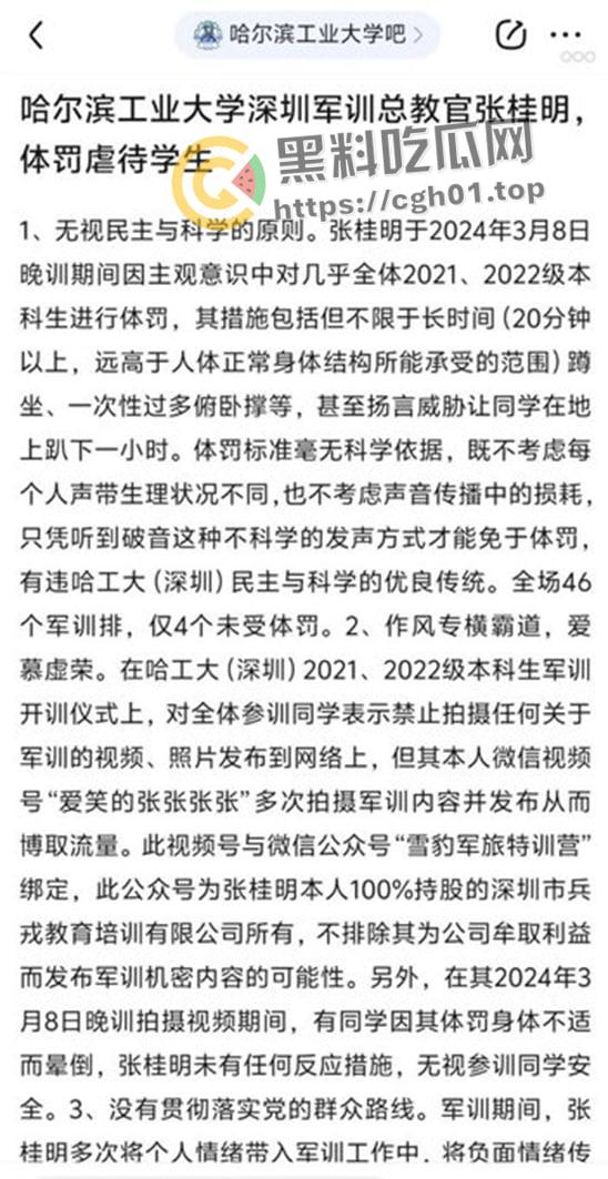 微博删帖！哈尔滨工业大学 四千名学生集体体罚 有学生犯心脏病送去医院 视频遭流出