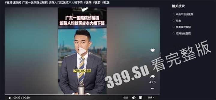 中山市坦洲人民医院院长罗勇权色交易被拉下马！华佗再世现场割痔疮 监控视频曝光