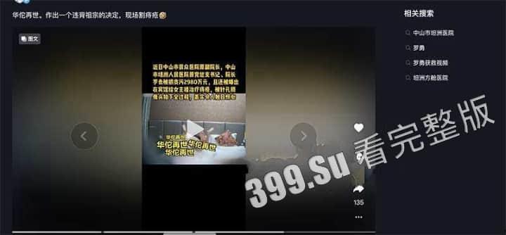 中山市坦洲人民医院院长罗勇权色交易被拉下马!华佗再世现场割痔疮 监控视频曝光-2