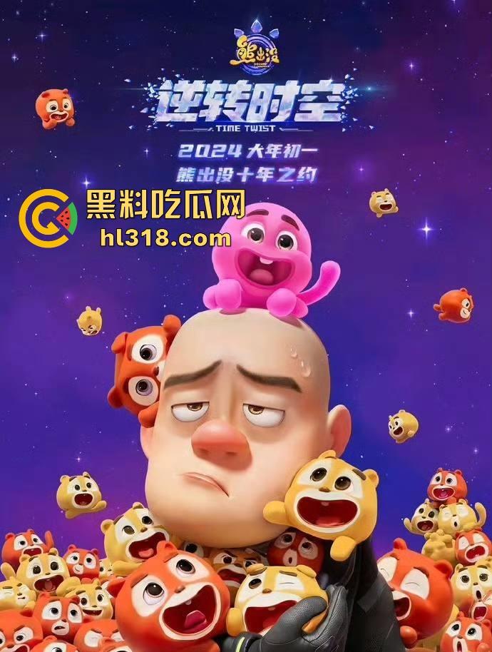 高清免费电影《熊出没之逆转时空》来袭!国内动画大ip,让我们重温一下童年吧!-3