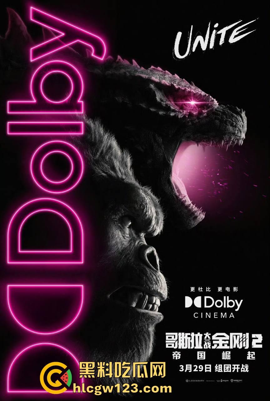 好莱坞爽片【哥斯拉大战金刚2】高清免费版来袭！黑料吃瓜网特别放送 无删减版 值得一看！