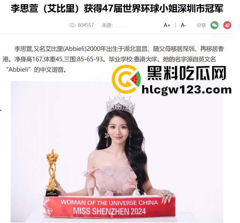 环球小姐冠军【李思萱】，血库造假骗学位喜提牢饭，后被扒出卖淫视频，高潮时更是浪到喷水！