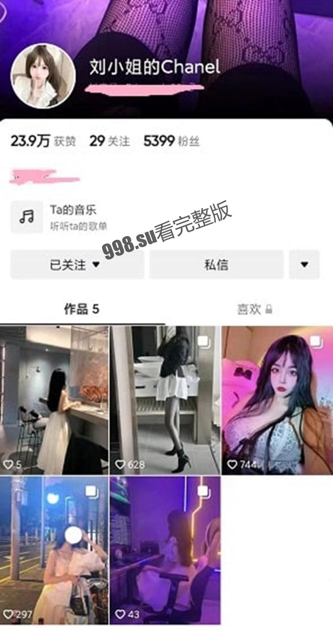 抖音  刘小姐的CHANEL  为某App举办定制 抖音风裸舞 激情啪啪  59分钟更新