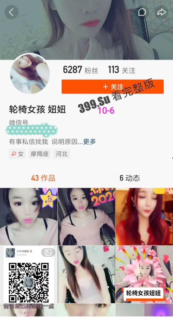 快手 轮椅女孩妞妞 身残志坚 求人不如求己 拖着肌肉萎缩的双腿坚持黄播 大尺度自慰私拍曝光 太励志了！