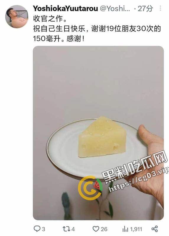 毁三观！精液爱好者收集来自十几个朋友150毫升的精液做成自己的生日蛋糕