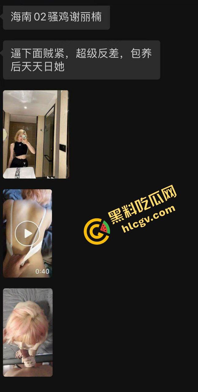 海南02年社会骚鸡『谢丽楠』黄发反差婊 白虎逼超级紧致 被大哥包养天天日 惨遭投稿曝光 独家流出！