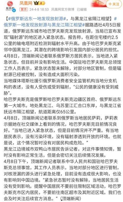 俄罗斯远东高位放射源！黑龙江检测到强核辐射 媒体全部闭口不谈只辟谣 难道是爱的核辐射？-3