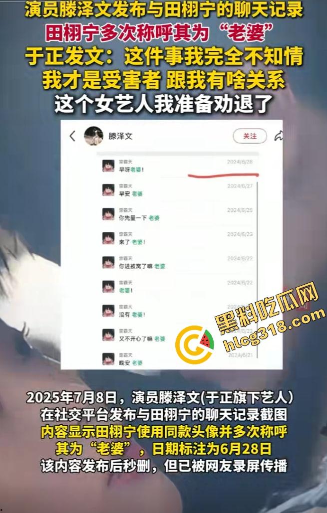 短剧女演员『腾泽文』聊天记录被爆出秒删，剧组夫妻戏玩到现实早期潜规则视频被扒出，微博热搜疯狂控评！