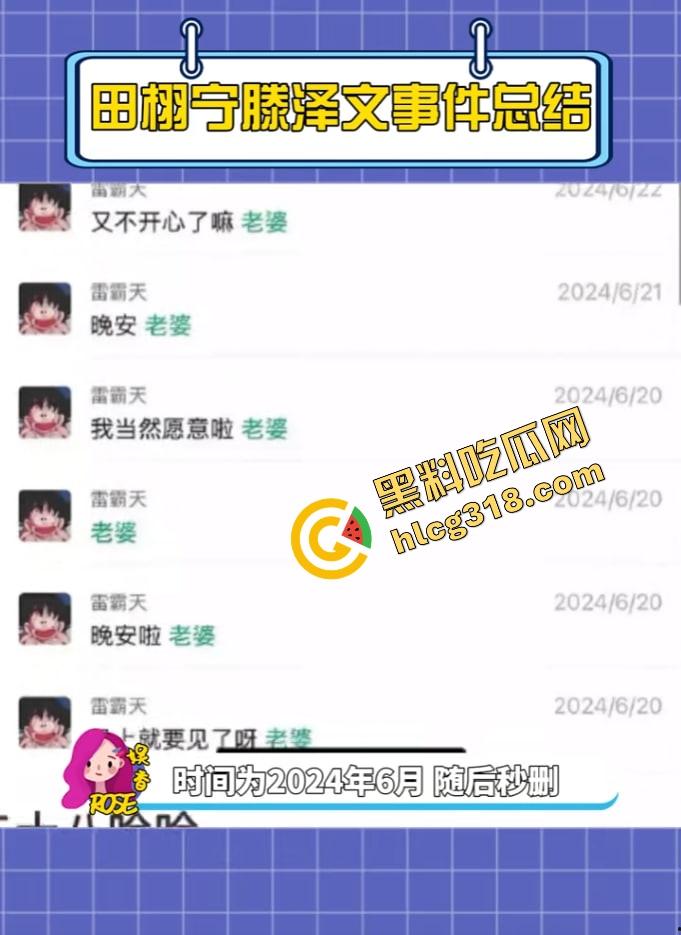 短剧女演员『腾泽文』聊天记录被爆出秒删,剧组夫妻戏玩到现实早期潜规则视频被扒出,微博热搜疯狂控评!-2