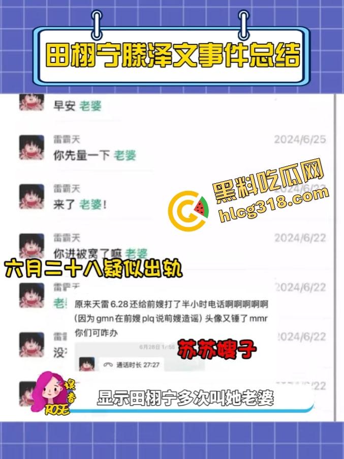 短剧女演员『腾泽文』聊天记录被爆出秒删,剧组夫妻戏玩到现实早期潜规则视频被扒出,微博热搜疯狂控评!-4