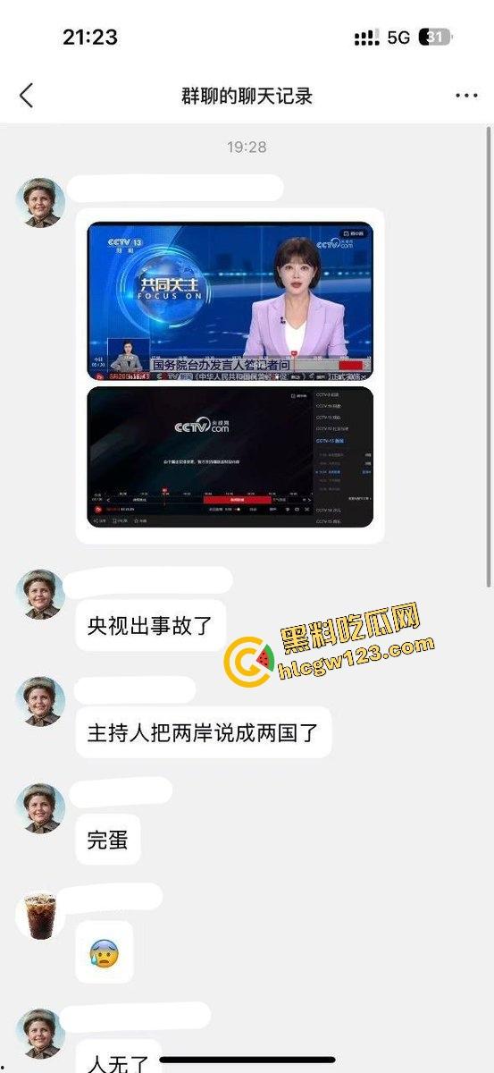 央视主播国台办回应播报时口误，把祖国说成两国？全网瞬间安静3秒，你说漏嘴还是说实话？