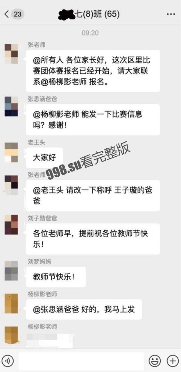 深圳宝安中学 男友上传性爱视频至家长群里 教书育人的杨柳影老师私下竟如此淫荡