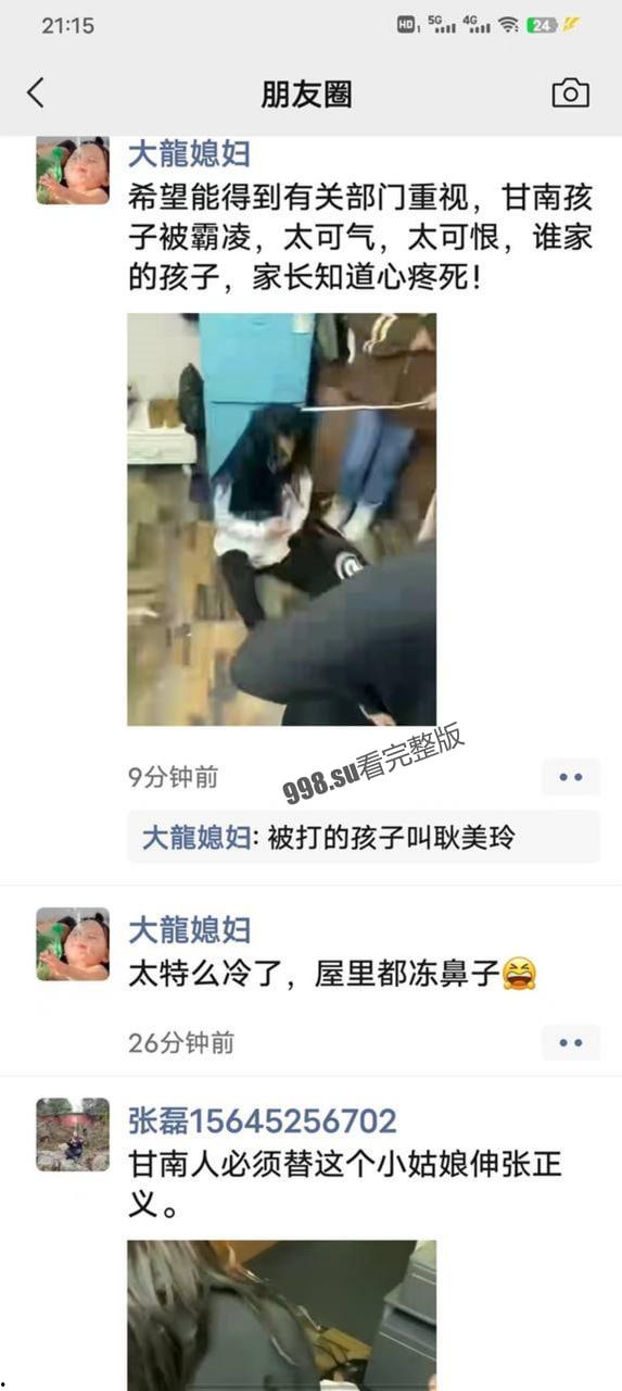 黑龙江齐齐哈尔市甘南县 初二耿美玲 被霸凌事件