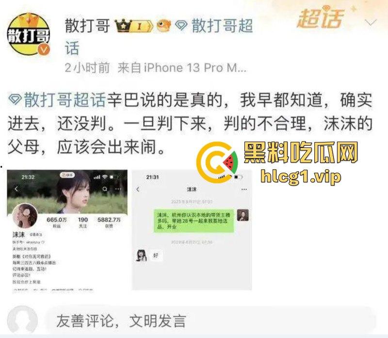 大瓜！风波升级辛巴小杨哥互撕 曝三只羊合伙人被判刑 曾志伟连夜改名疑证实！