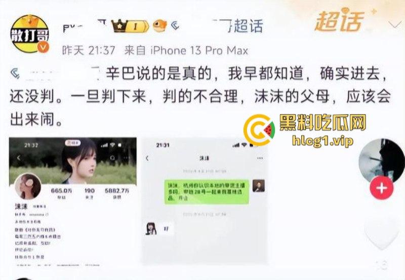 大瓜!风波升级辛巴小杨哥互撕 曝三只羊合伙人被判刑 曾志伟连夜改名疑证实!-6