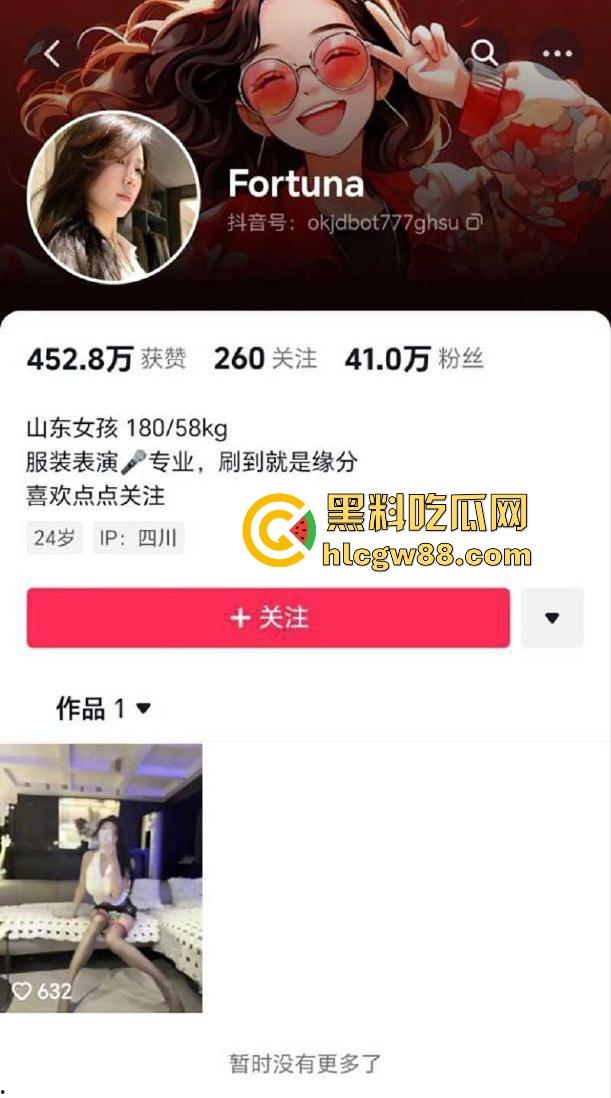 抖音40w粉丝网红【Fortune】大尺度诱惑私拍泄露 高冷御姐风骚揉胸 展示性感蜜桃臀 很有撸点！