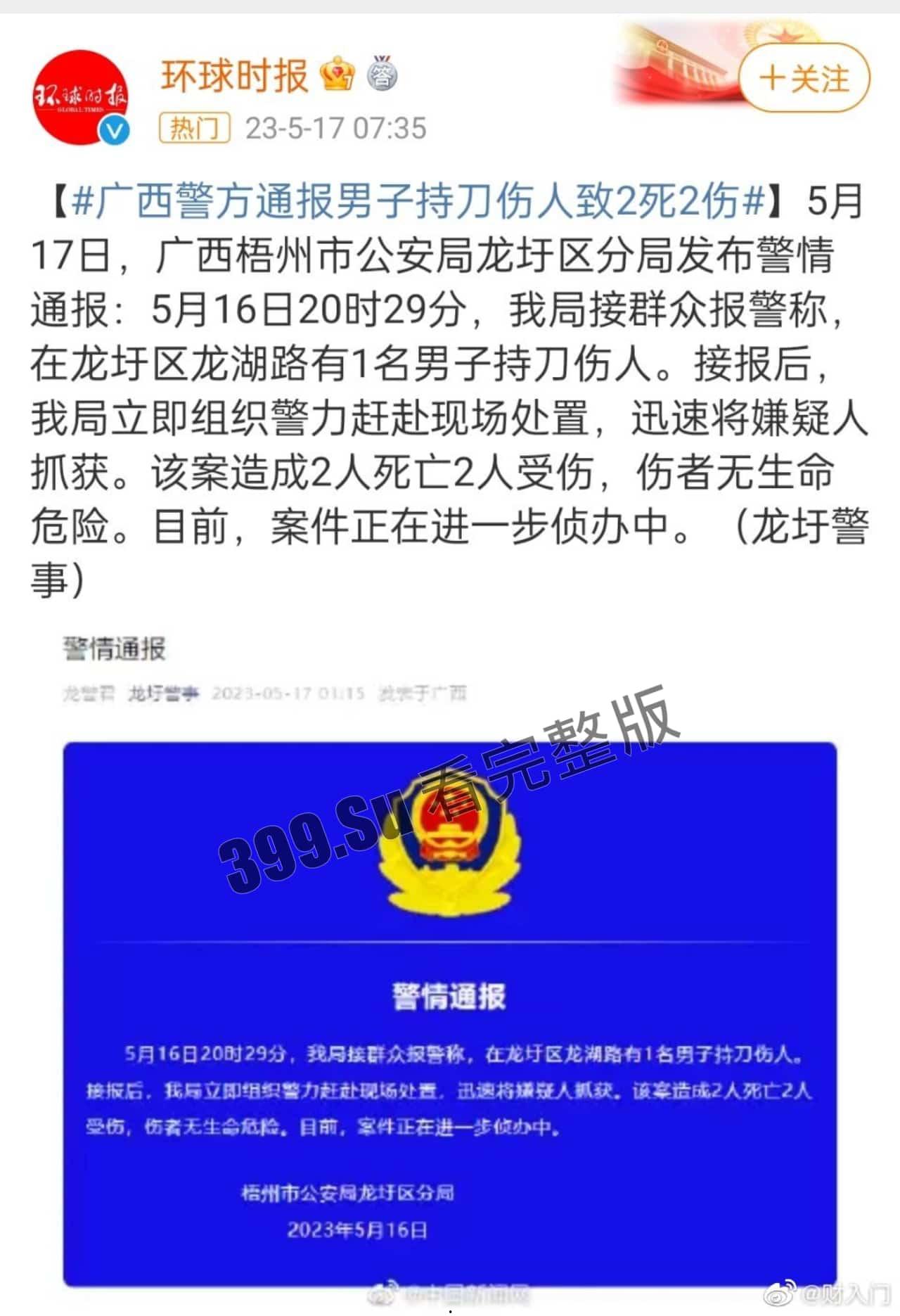 5月16日晚，广西梧州发生一起人质劫持事件，造成2死2伤，警方封锁了周边道路，  具体详情还有待调查