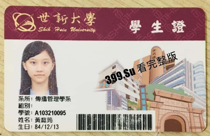 台湾省 台北市 文山区世新大学 传播管理学系 黄庭筠 反差妹子私密视图泄漏-2