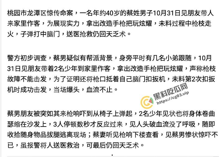 台湾龙潭 黑帮男子在家炫耀手枪 以为改造枪故障,大胆将枪口抵头 惨被自己爆头 摄像头全程记录-3