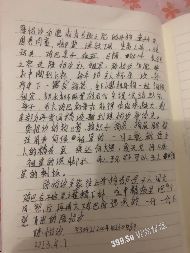 云南江川县04年女孩 #陈怡汐 被主人精神控制,PUA成一条母狗 拍摄自拍视频朗诵三页保障书-1