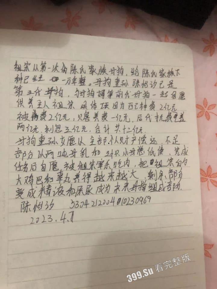 云南江川县04年女孩 #陈怡汐 被主人精神控制,PUA成一条母狗 拍摄自拍视频朗诵三页保障书-3