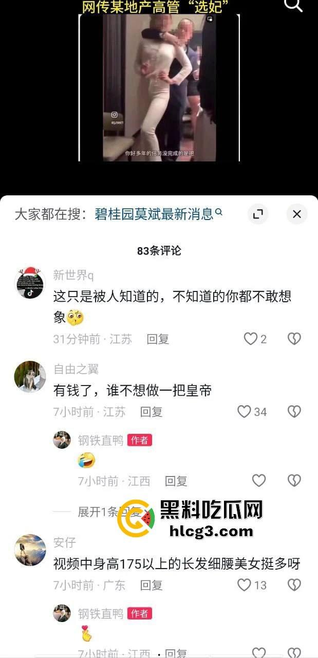 碧桂园老总莫斌“选妃”丑闻曝光：百万美色直通高管后宫，房地产权力游戏竟如此猖狂！-1