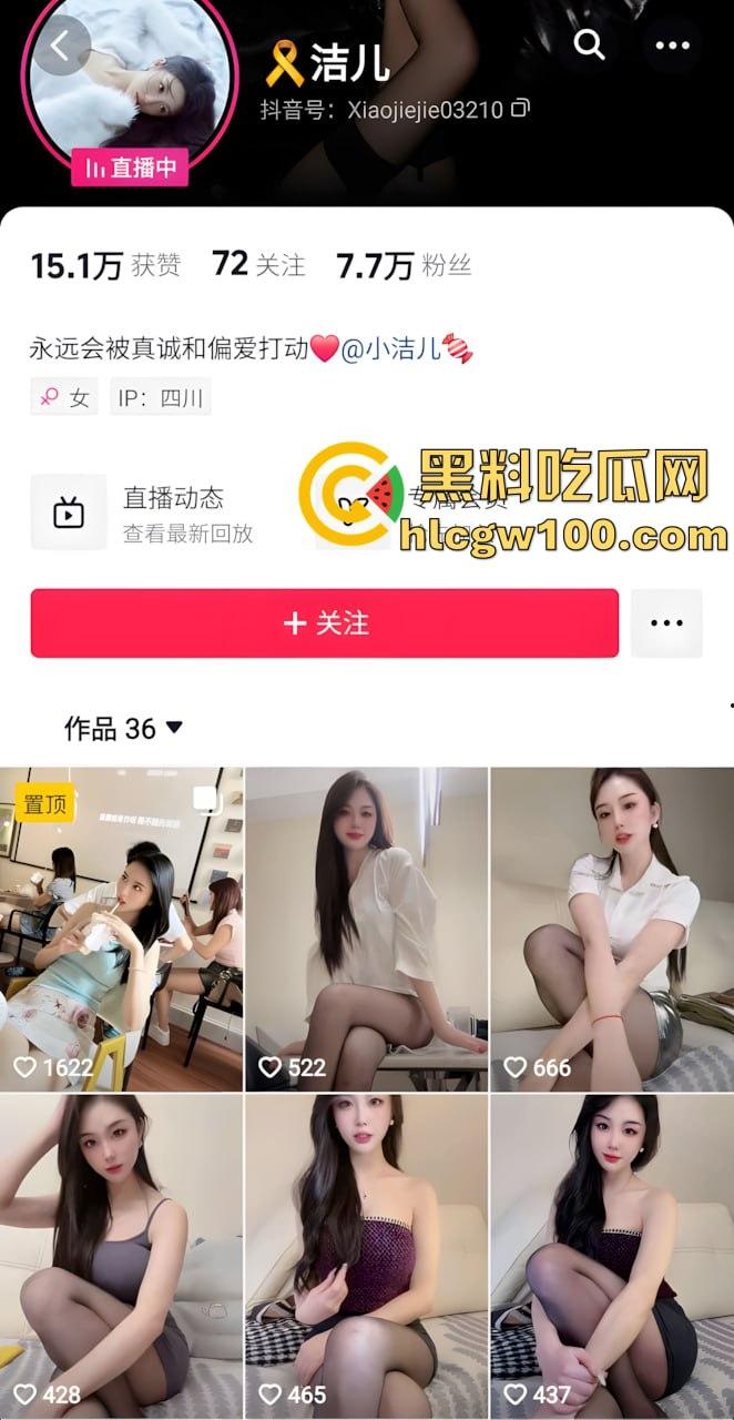 抖音7.7W粉卖肉主播【洁儿】,大秀骚穴淫语不断,黑丝翘臀高潮迭起金主定制视频流出-1