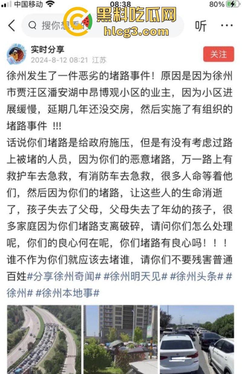 徐州潘安湖中昂博观小区曾承诺在去年底交房 因楼盘迟迟未交发生堵路暴乱!-1