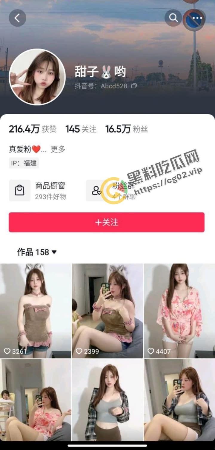 抖音 #甜子🐰哟  甜美骚妈 超大尺度定制私拍流出  完美身材一览无余  曹阿瞒狂喜 ！孟德啊 速去她抖音区评论吧-1
