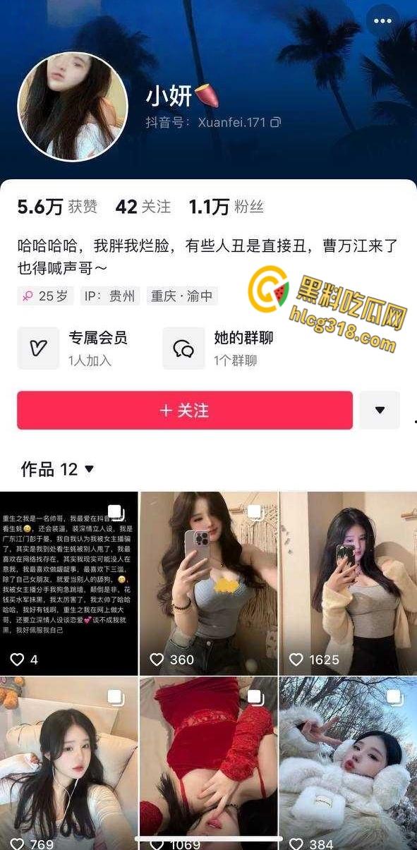 抖音网红小妍真名【费炫裴】,在重庆干直播与老公异地分居,耐不住寂寞偷人被老公发现曝光!-1