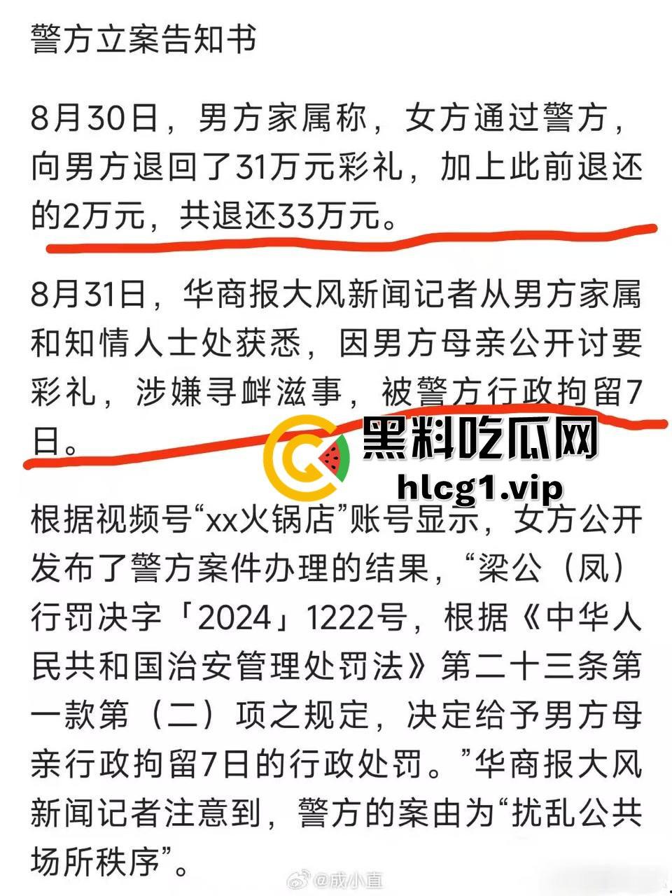 收38万彩礼后退婚不退钱,男方母亲讨要彩礼反被行拘!令人唏嘘的结局!-2
