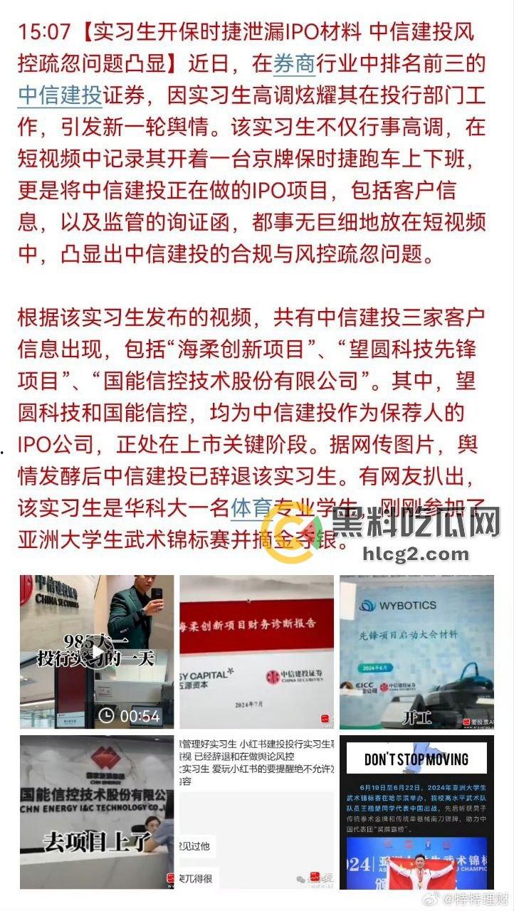 中信建投实习生逆天生活曝光,开保时捷打高尔夫,泄露三大重磅项目-2