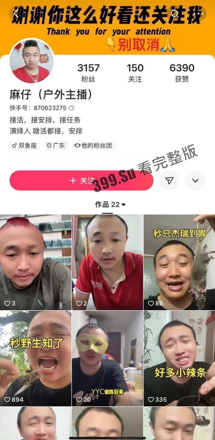 快手 麻仔 户外接活主播 在线吃屎！八，你听到了吗？你后继有人了！-1