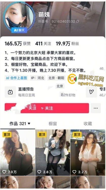 44岁不想努力的北京网红熟女【萌姨】,被大哥包养各种玩弄露出调教,个性签名都写明已下海!-1