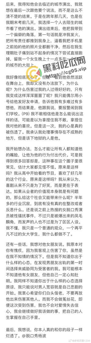 脱口秀演员【杨波】塌房 渣男实锤 睡女粉 出轨 被女粉曝光 这就是脱口秀演员的修养吗-2