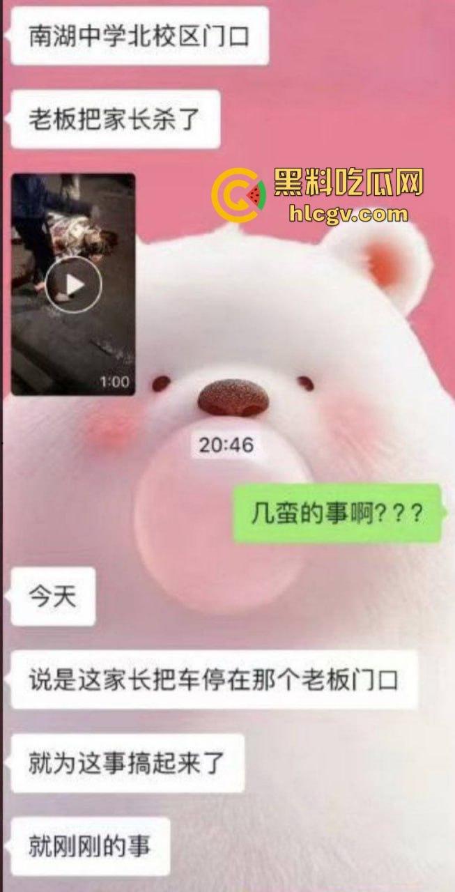 武汉南湖中学一家长接孩子放学被捅伤!因停车问题起口角-2