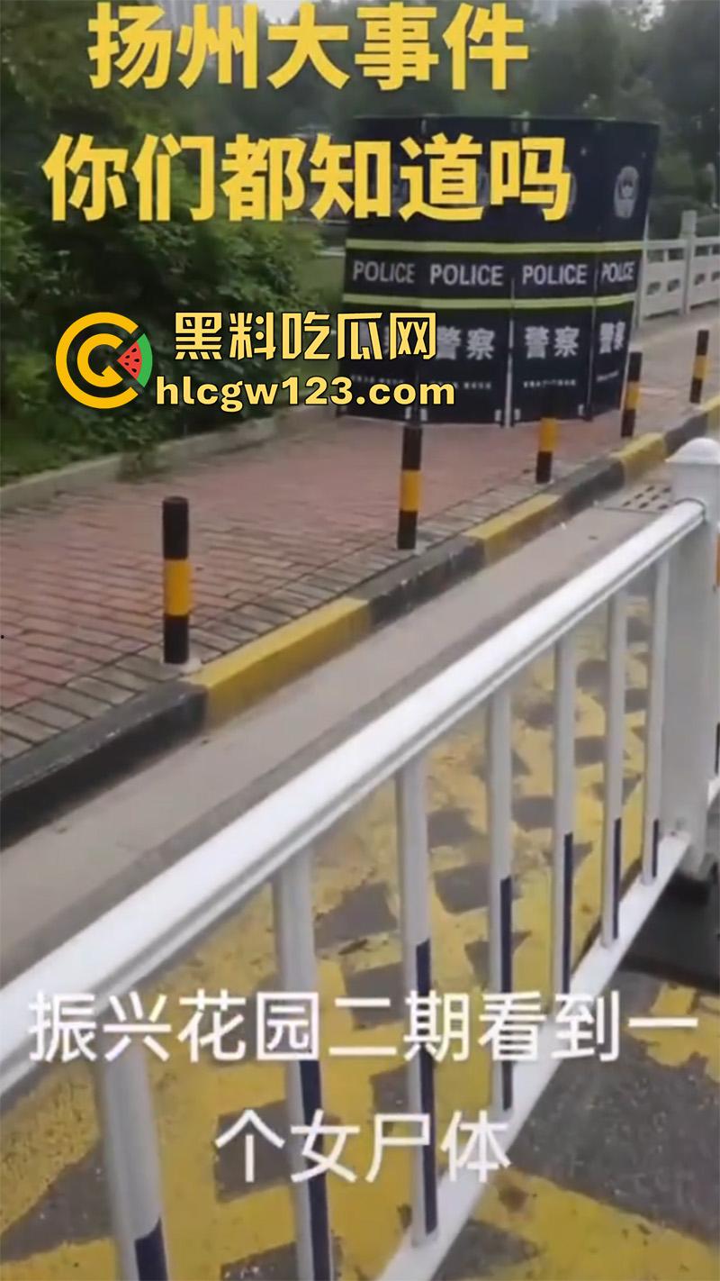 扬州振兴花园二期河道,发现一具21岁女尸,全身赤裸疑似是被害,打捞画面流出,胆小者勿入!-2