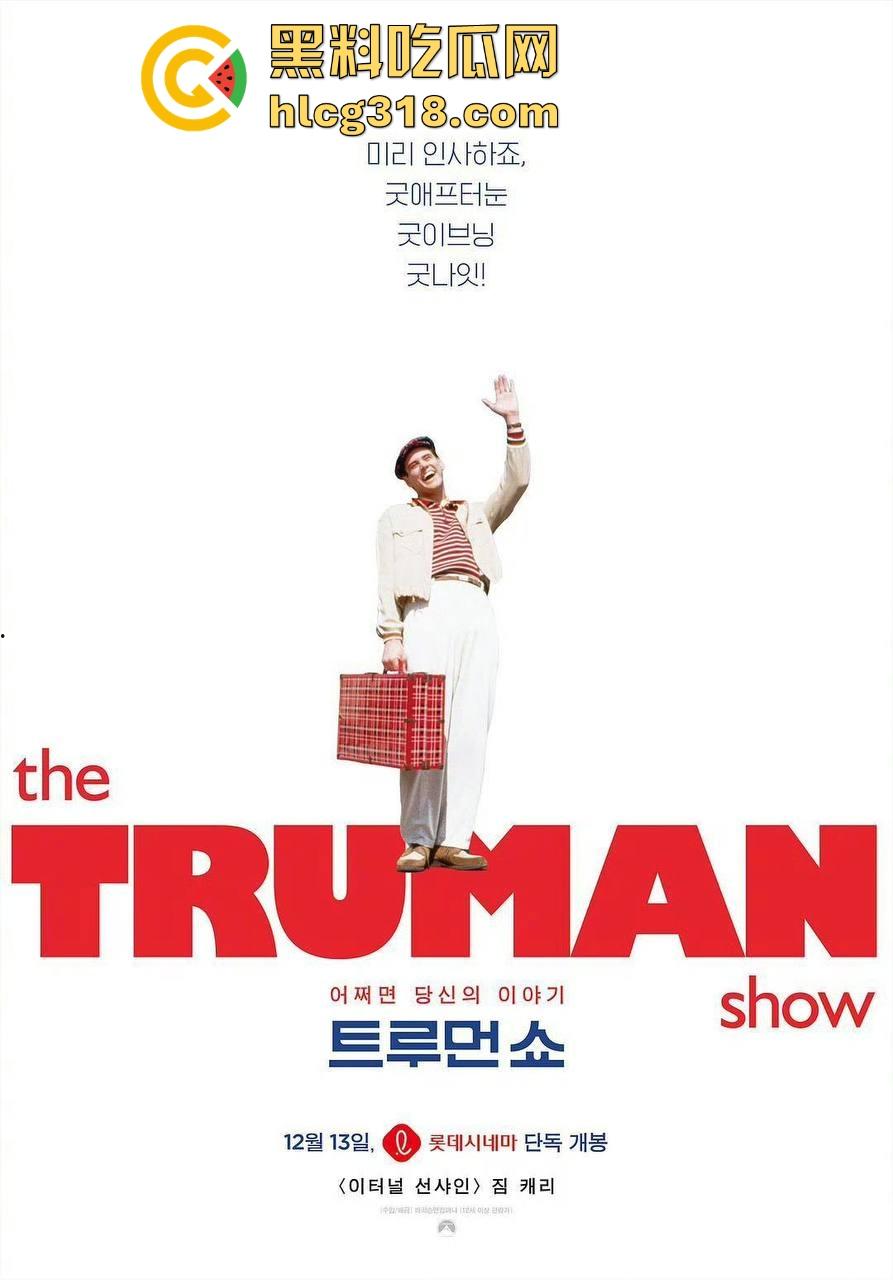 重温经典老电影《楚门的世界》获奖无数，名誉全球，让我们重新了解认识一个小人物的故事！-3