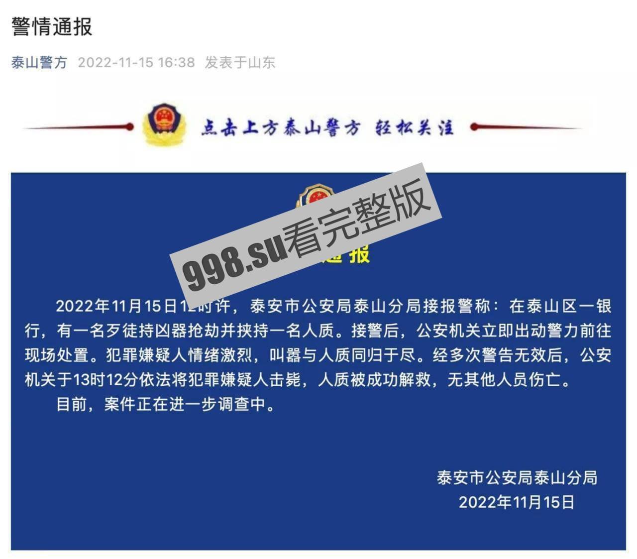 山东泰安抢银行 没想到劫匪通过抖音直播,知晓警方狙击手准确位置-2