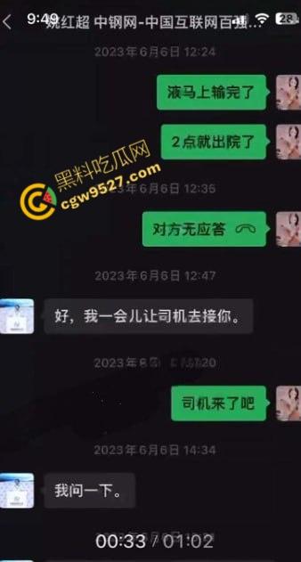 河南中钢网科技集团股董事长姚红被情夫董山山实名举报!两人激情视频疯传,最终两败俱伤!-2