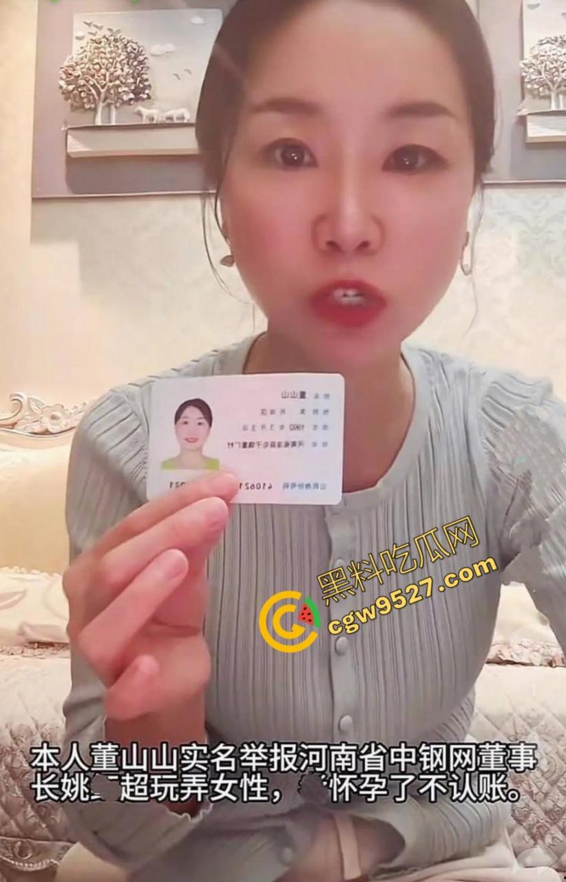 河南中钢网科技集团股董事长姚红被情夫董山山实名举报!两人激情视频疯传,最终两败俱伤!-9