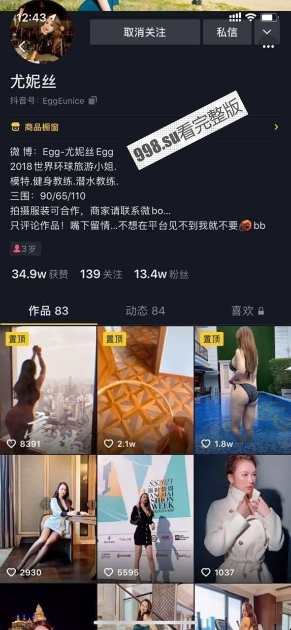 抖音 尤妮丝 最新大尺度泄漏-1