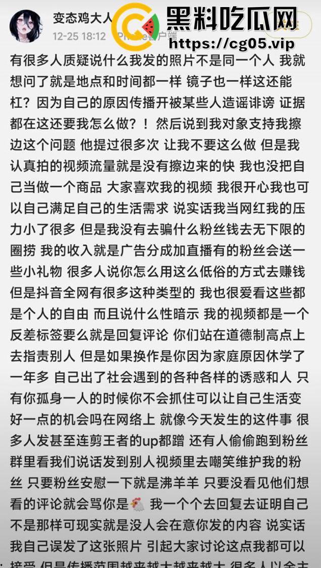 【变态鸡大人】和她的榜一大哥 网红发抖音暴漏金主爸爸大鸟原视频以及事后个人说明-7